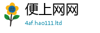 2025新澳门免费传真同2025年天天彩资料大全图片